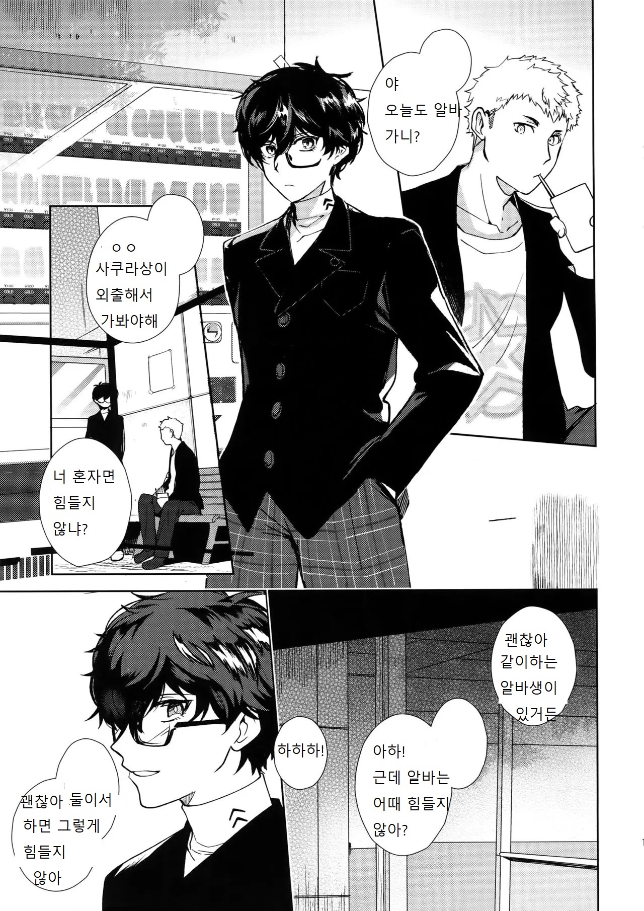 Cafe LeBlanc no Beit-kun ni Saimin | 카페 르블랑 렌군 최면 page 10 full