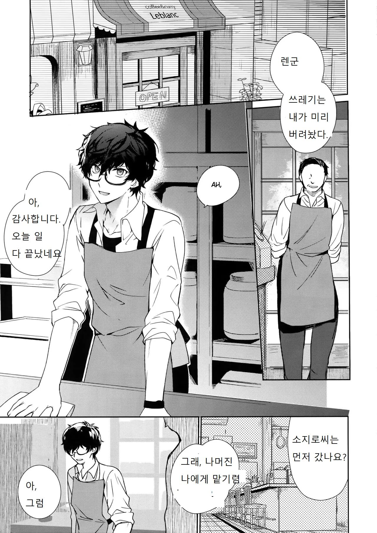 Cafe LeBlanc no Beit-kun ni Saimin | 카페 르블랑 렌군 최면 page 2 full