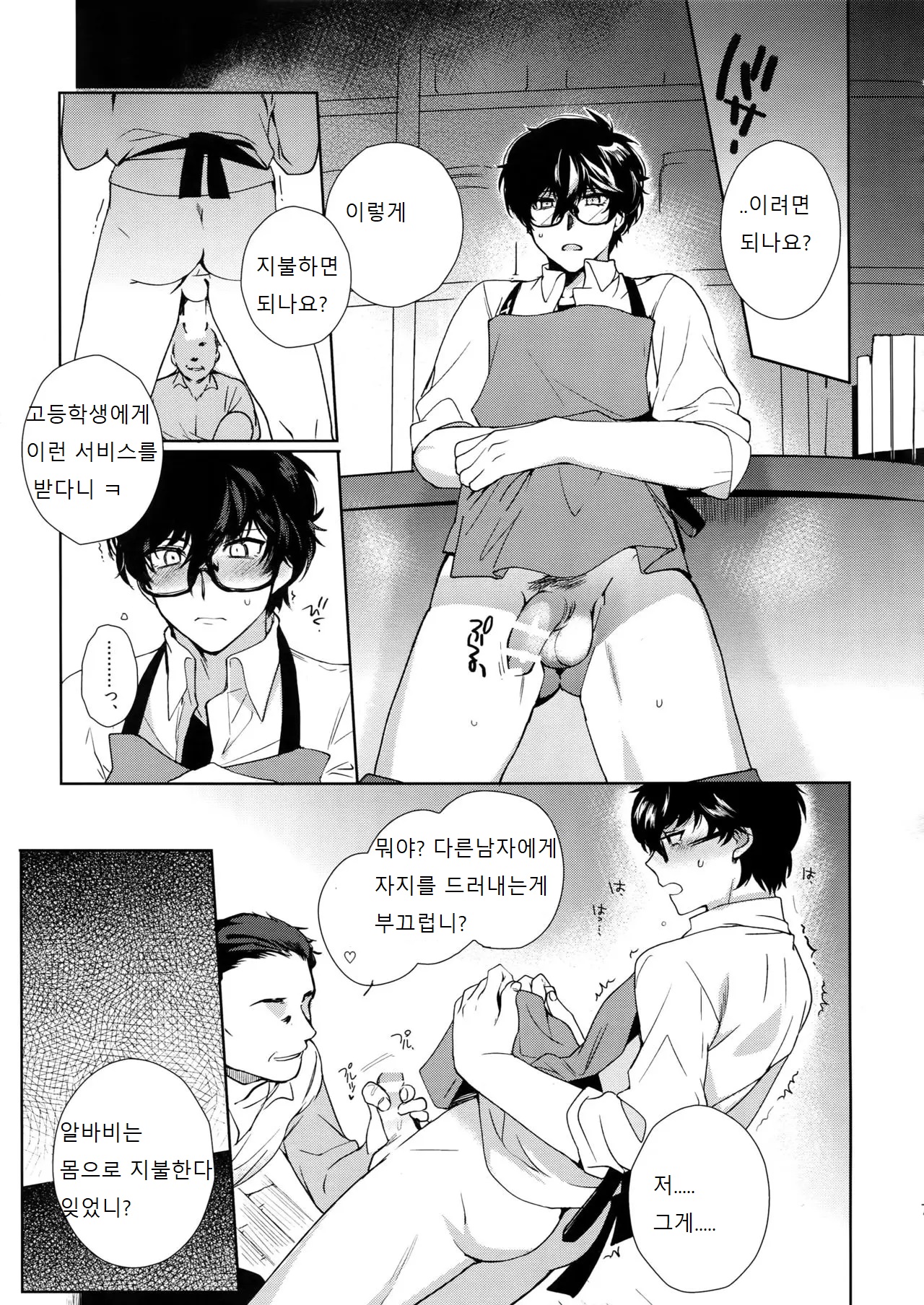 Cafe LeBlanc no Beit-kun ni Saimin | 카페 르블랑 렌군 최면 page 4 full