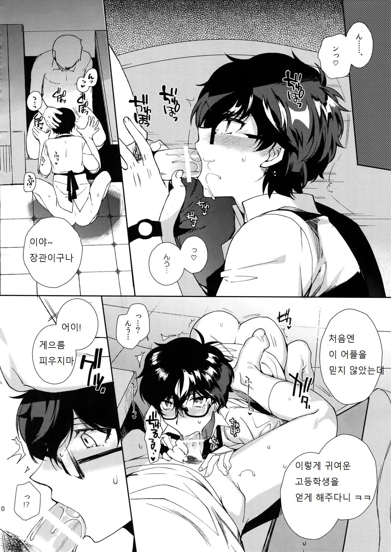 Cafe LeBlanc no Beit-kun ni Saimin | 카페 르블랑 렌군 최면 page 7 full