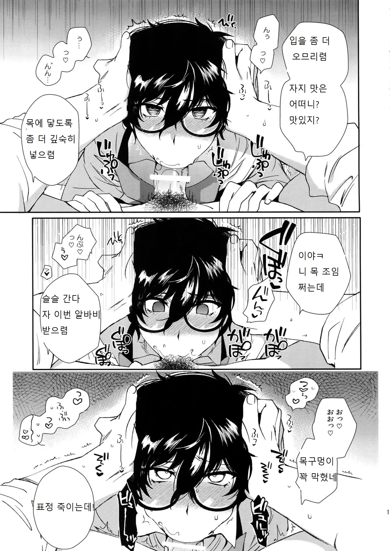 Cafe LeBlanc no Beit-kun ni Saimin | 카페 르블랑 렌군 최면 page 8 full