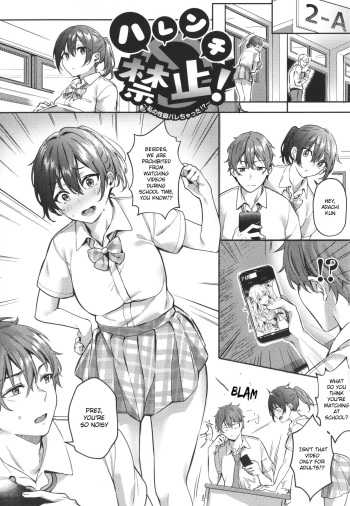 Harenchi Kinshi! ~Watashi no Seiheki Barechatta!?~ cover