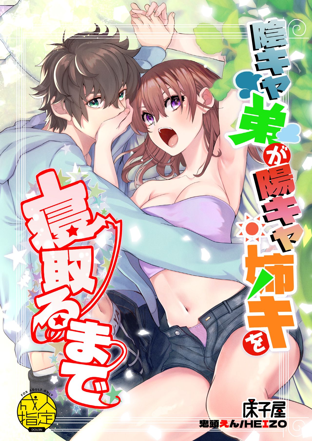 InCha Otouto ga YouCha Aneki o Netoru made page 1 full