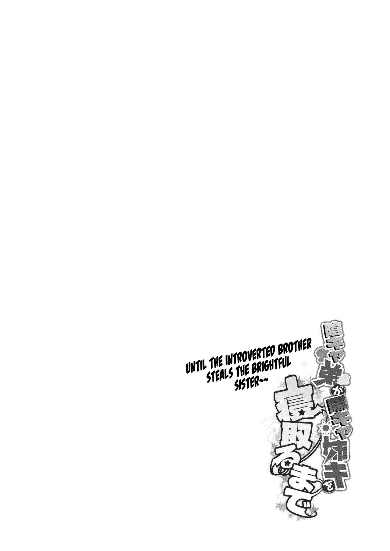 InCha Otouto ga YouCha Aneki o Netoru made page 3 full