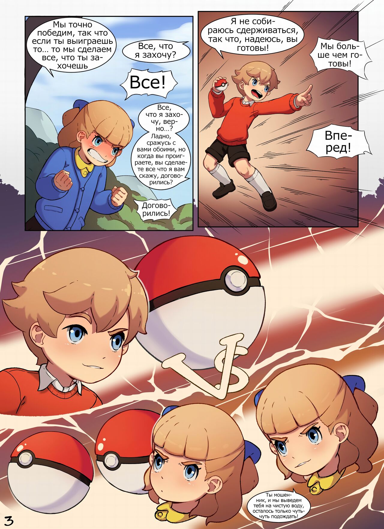 Spoils of Victory | Плоды победы page 4 full
