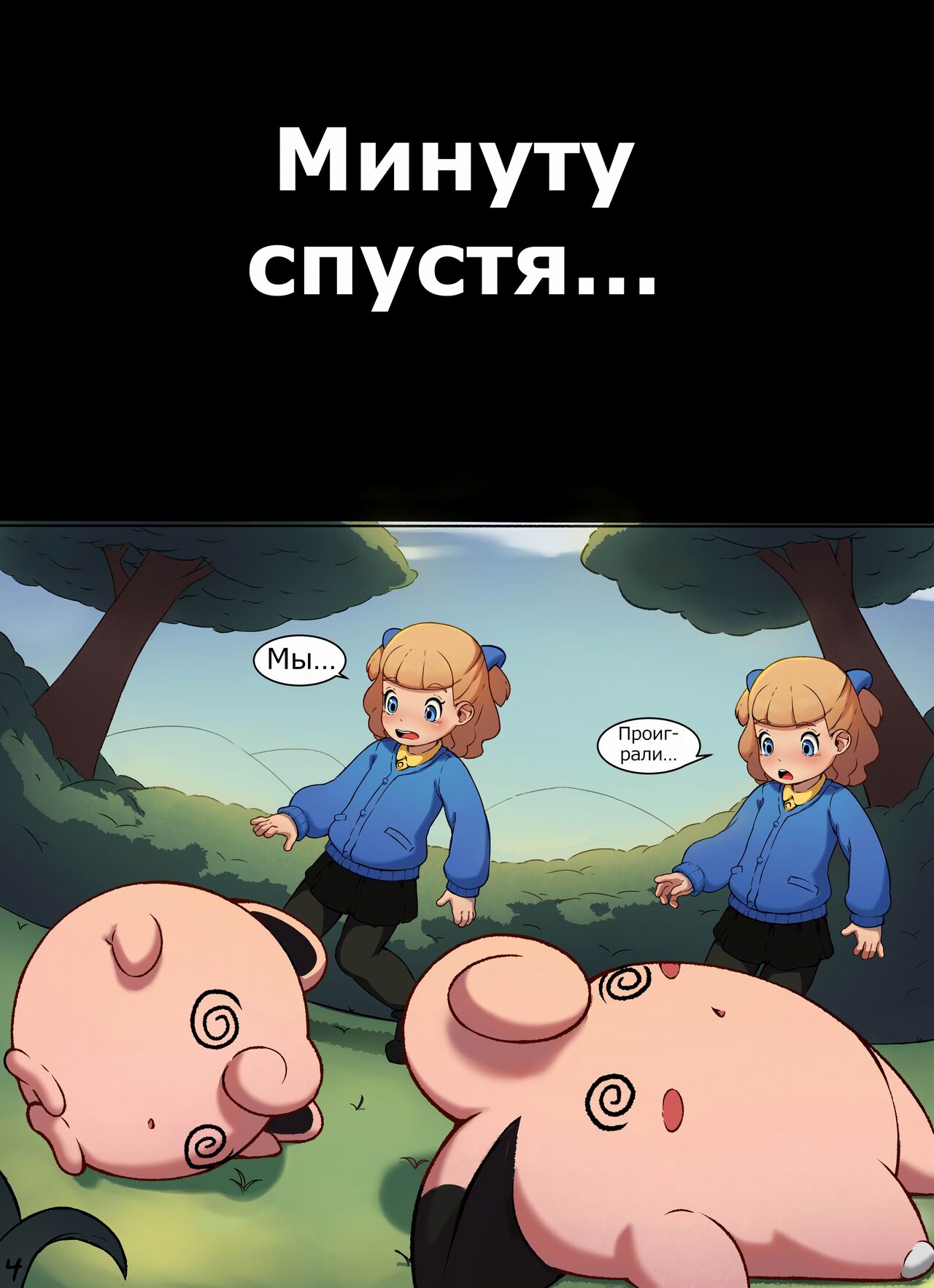 Spoils of Victory | Плоды победы page 5 full