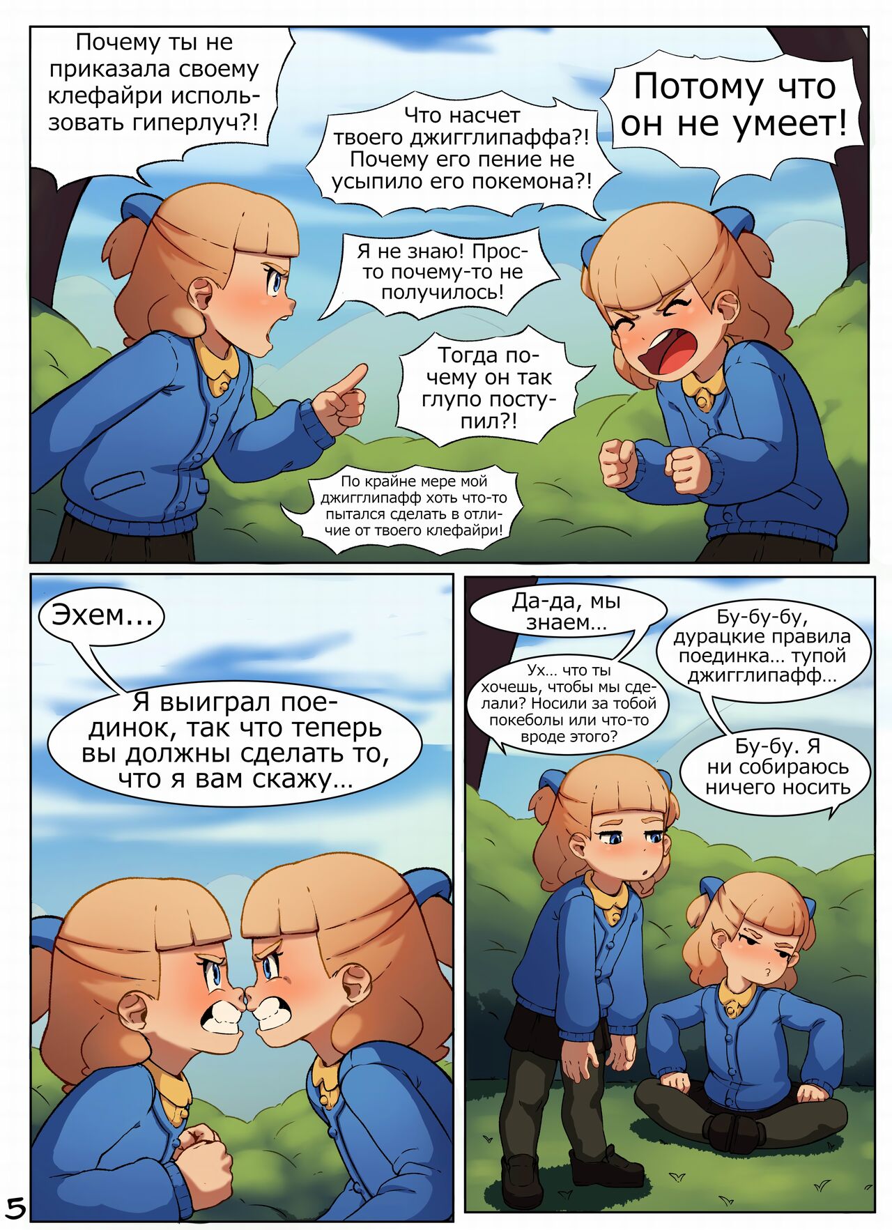 Spoils of Victory | Плоды победы page 6 full