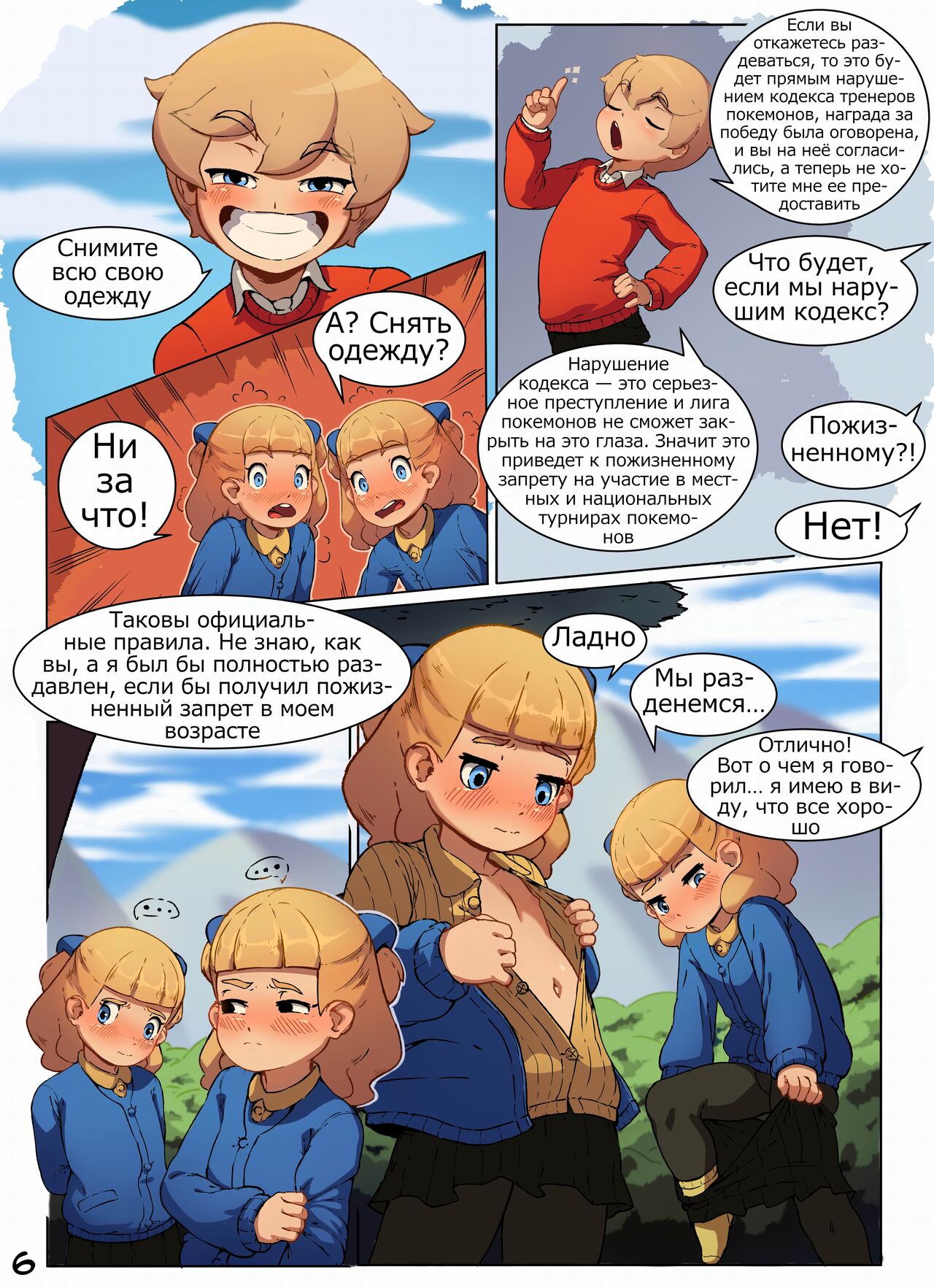 Spoils of Victory | Плоды победы page 7 full