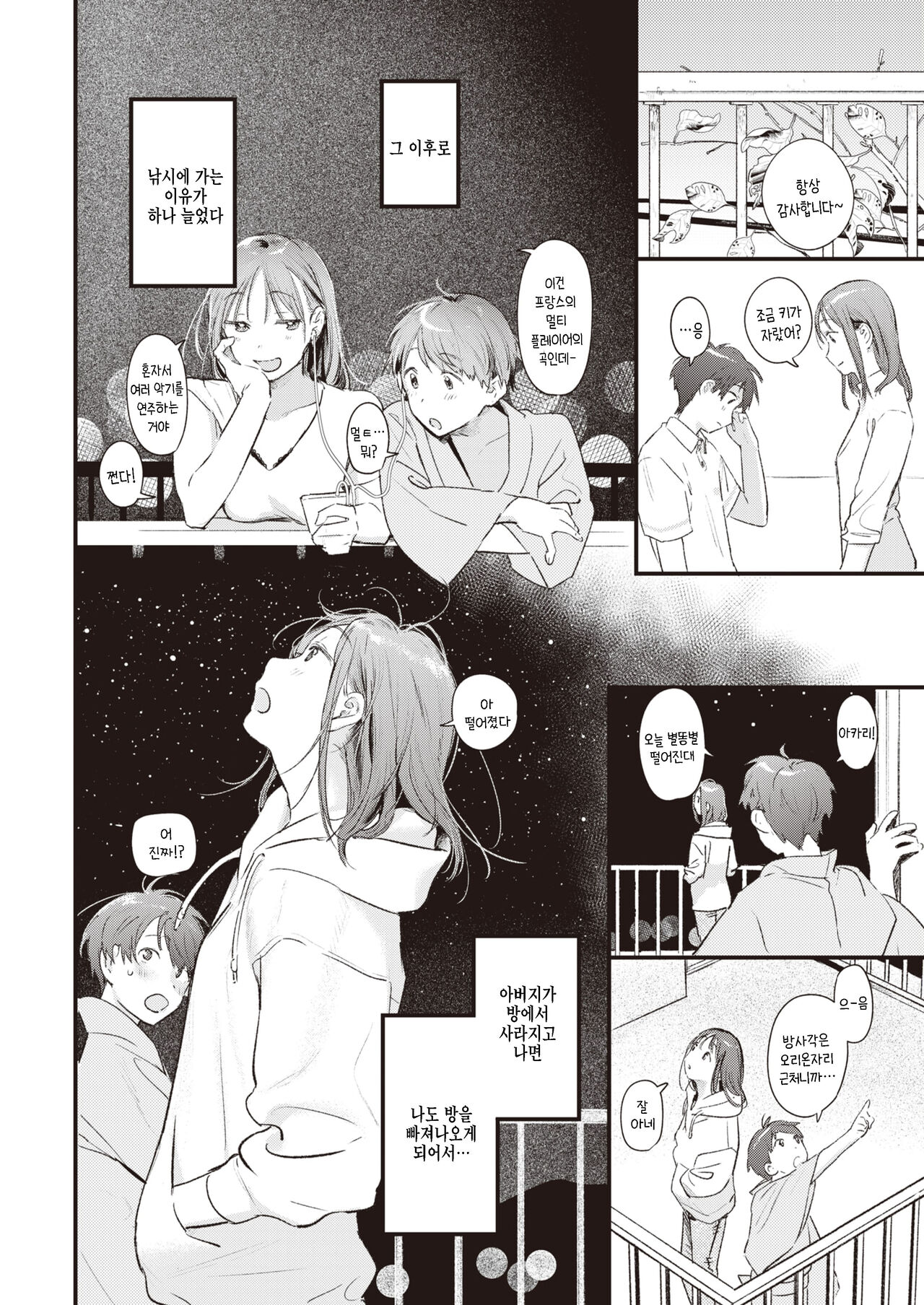 Yorumazume page 6 full
