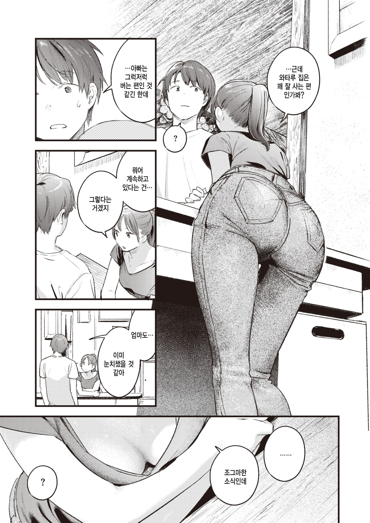 Yorumazume page 9 full