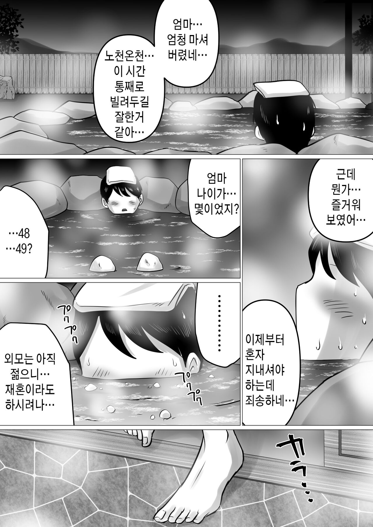 Jukubo to Futari de, Onsen Ryokou. ~Oyakoukou Suru Tsumori ga, Kaa-san no Karada ga Ero Sugita node…~ | 농염한 엄마와 둘이서 온천 여행. ~효도할생각이었지만, 엄마의 몸이 너무 에로해서...~ page 4 full