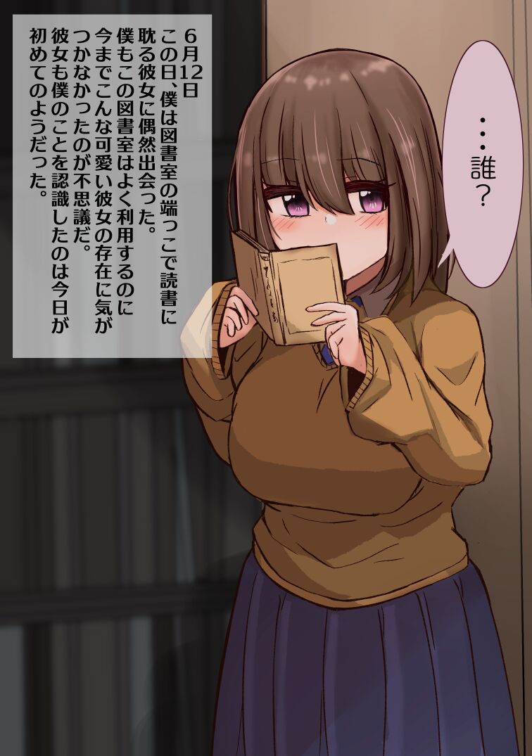 怪物に寄生されて肉オナホになっちゃう話 図書室の地味っ娘 宮藤さつきの場合 page 2 full