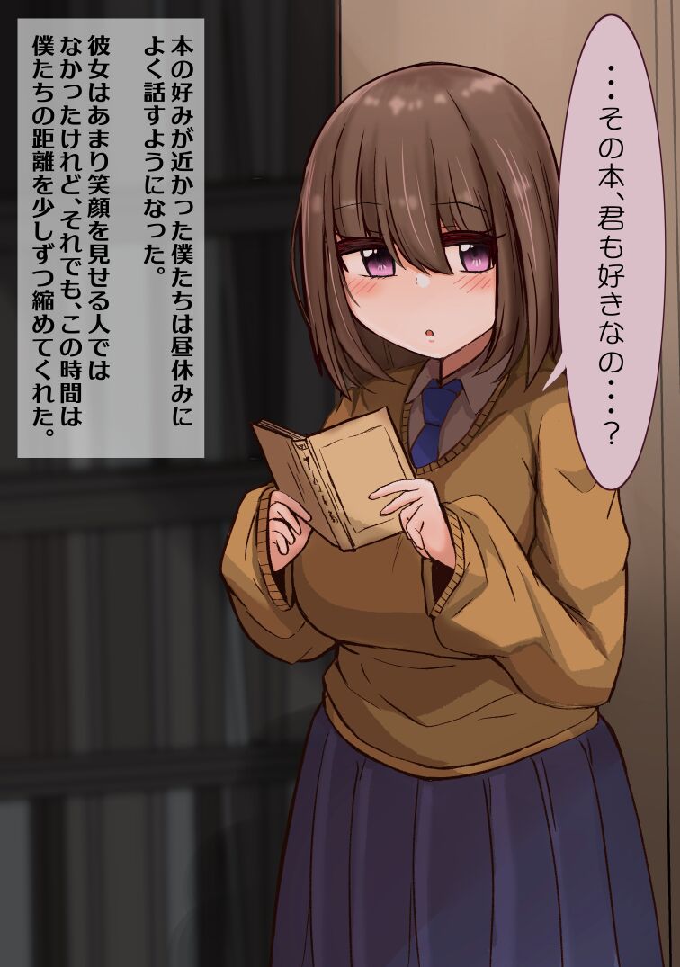 怪物に寄生されて肉オナホになっちゃう話 図書室の地味っ娘 宮藤さつきの場合 page 3 full