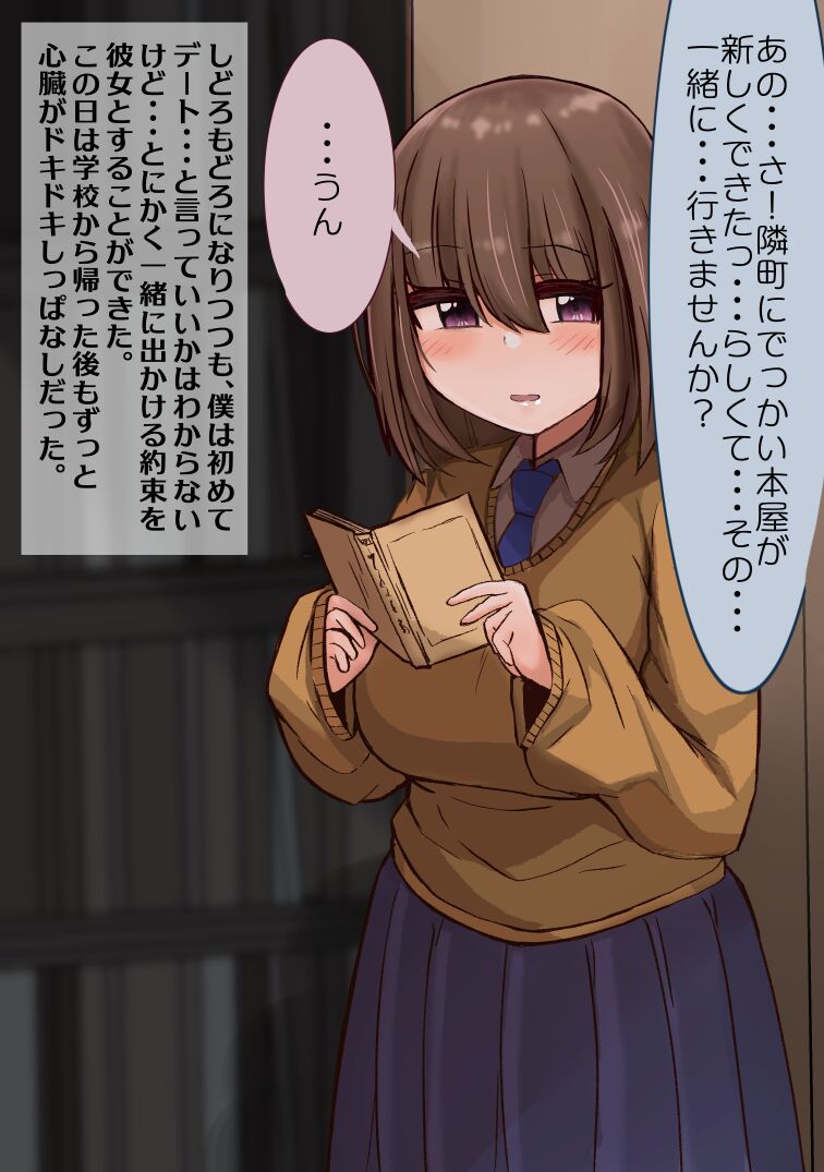 怪物に寄生されて肉オナホになっちゃう話 図書室の地味っ娘 宮藤さつきの場合 page 4 full