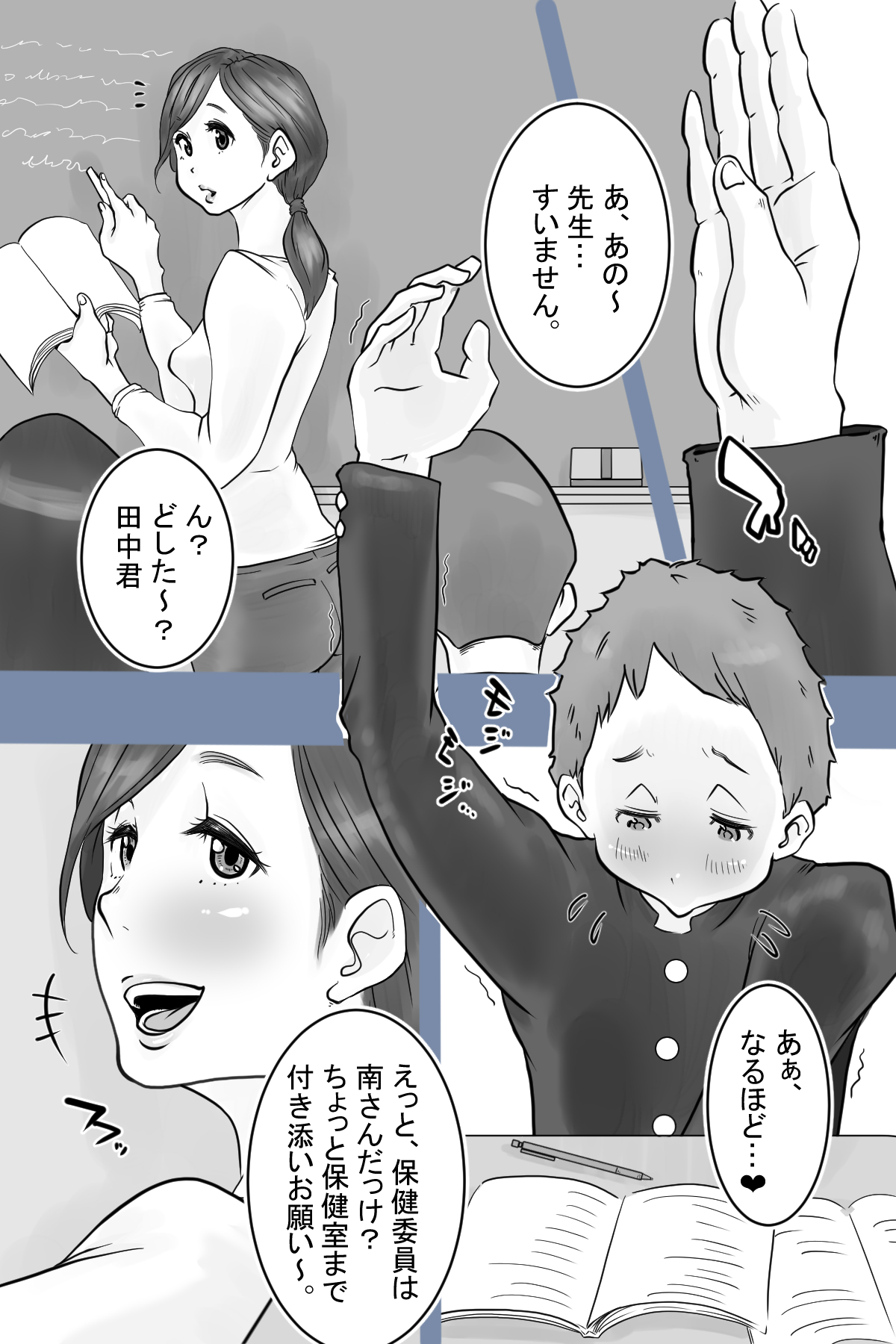 Health committee Minami-chan's sperm diary page 2 full