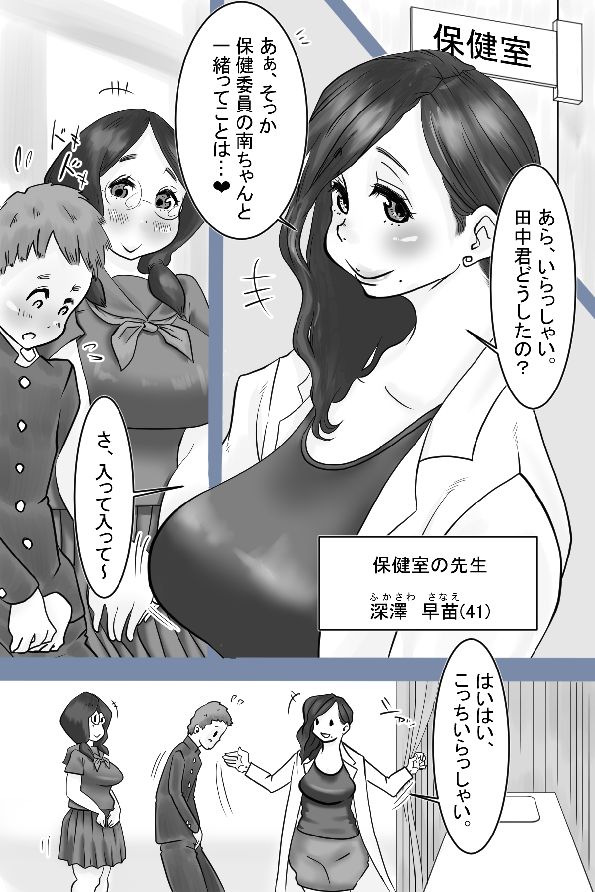 Health committee Minami-chan's sperm diary page 4 full