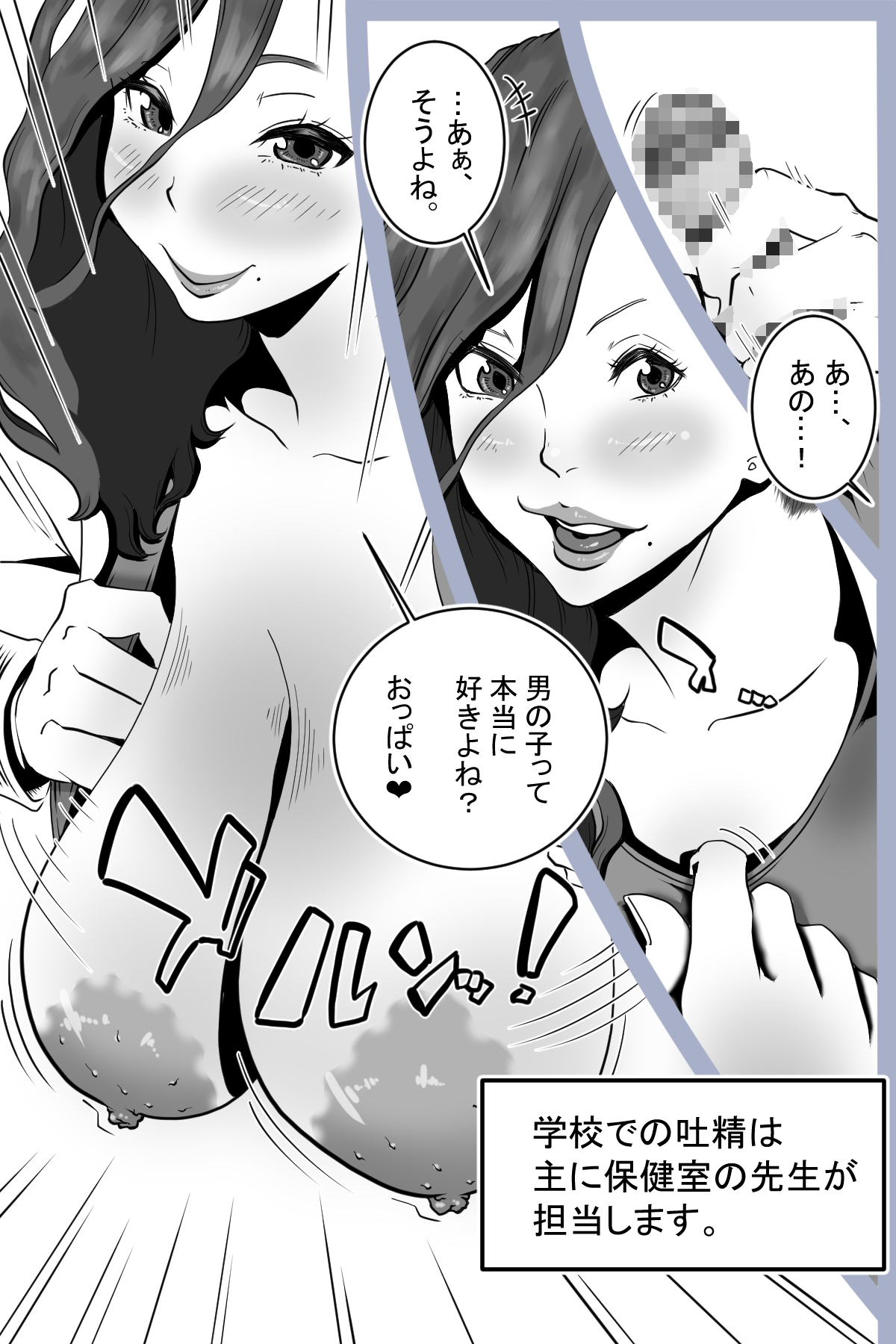 Health committee Minami-chan's sperm diary page 7 full
