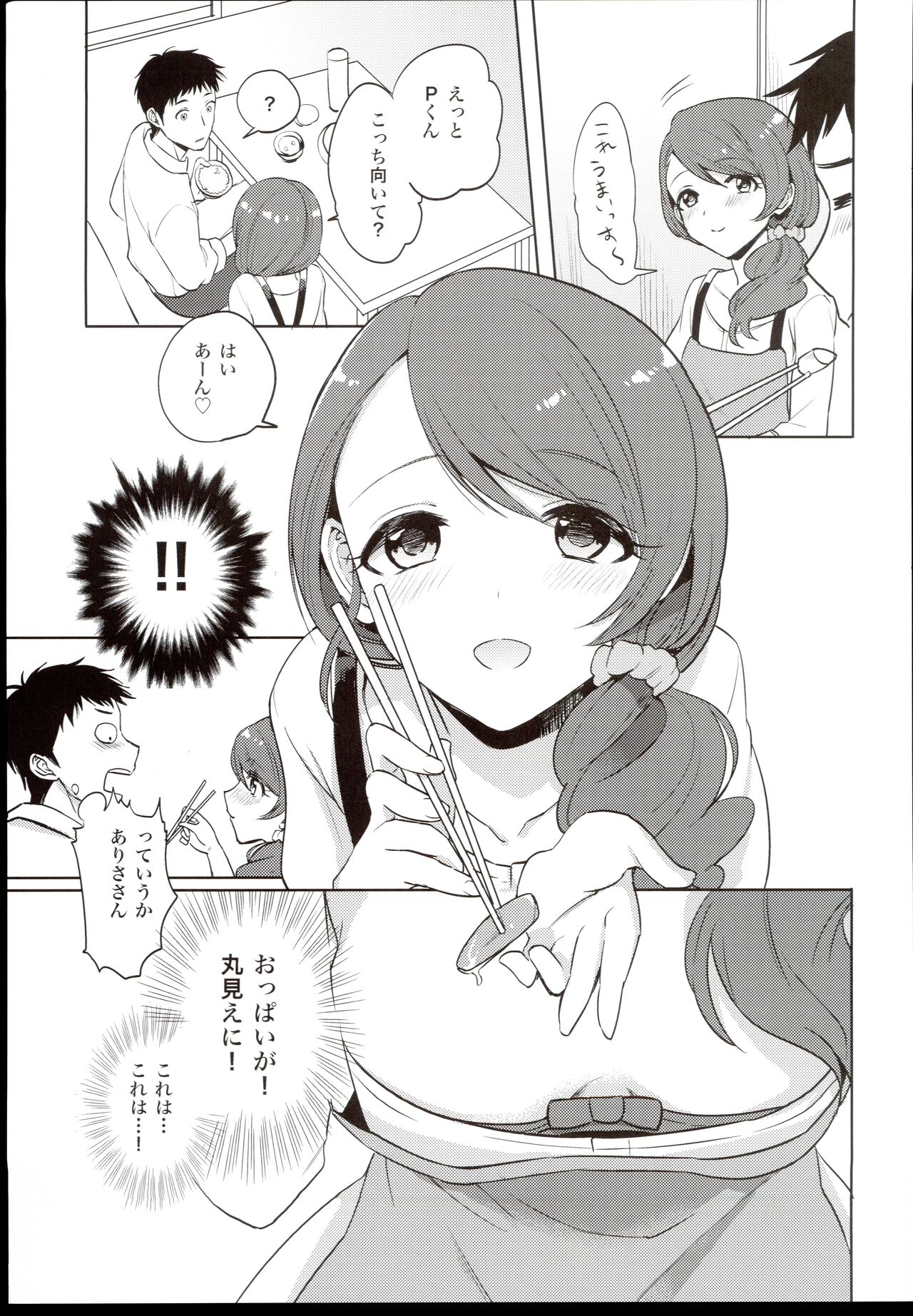 Onegai! Arisa-Tente page 7 full