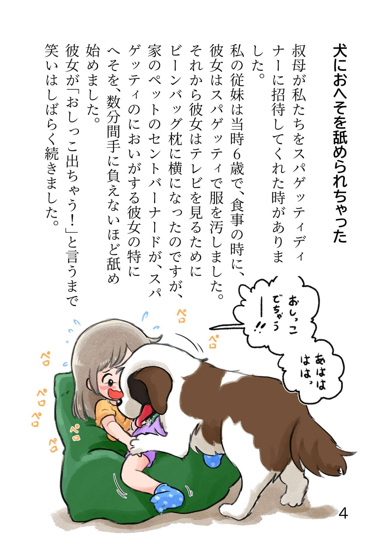○供の頃のくすぐり体験談 page 3 full