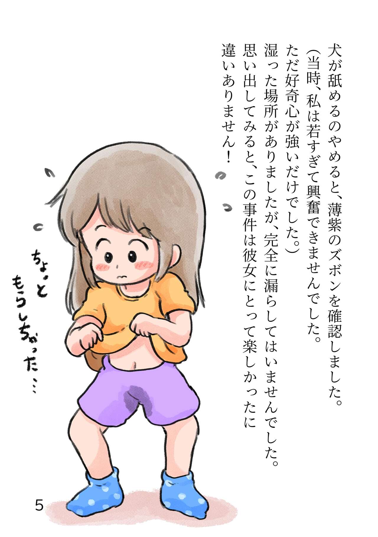 ○供の頃のくすぐり体験談 page 4 full