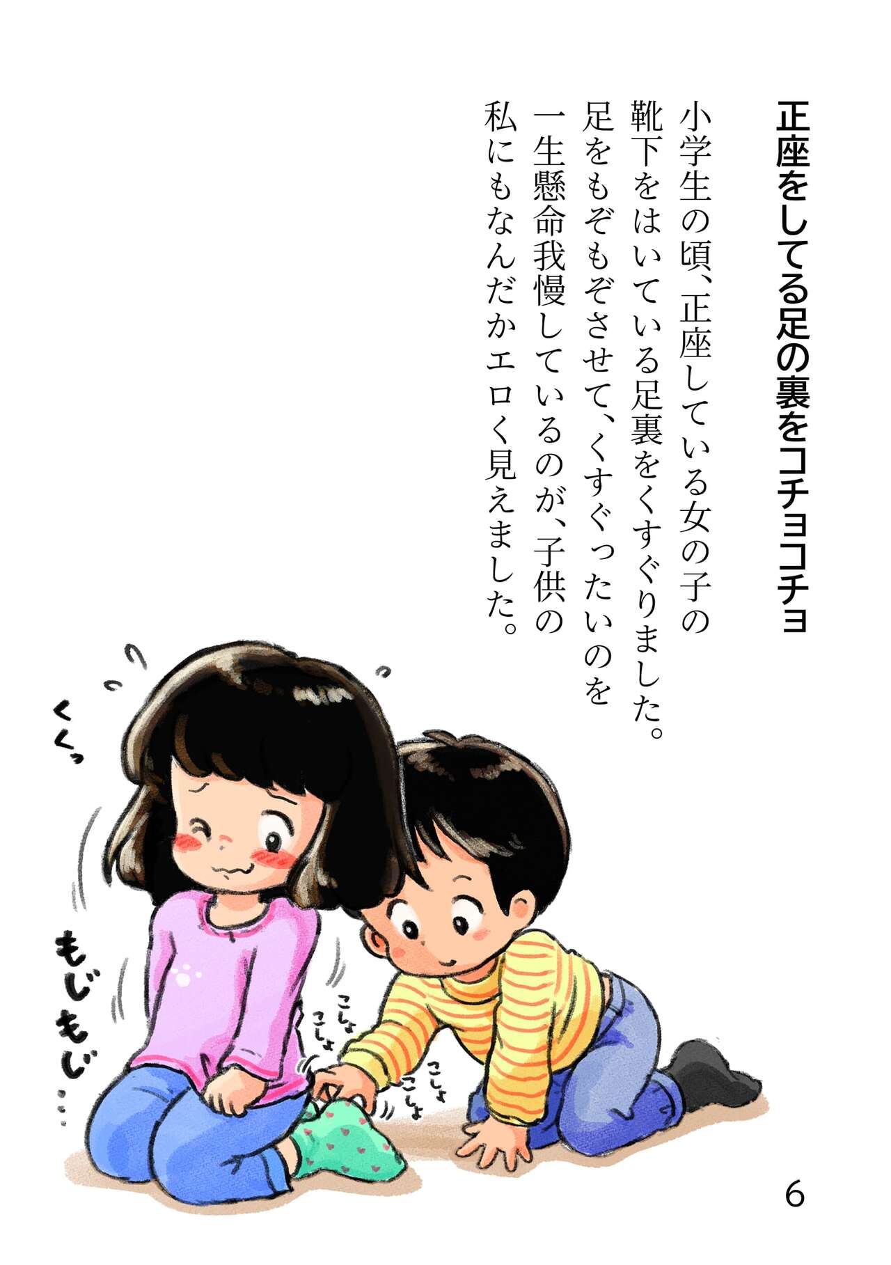 ○供の頃のくすぐり体験談 page 5 full