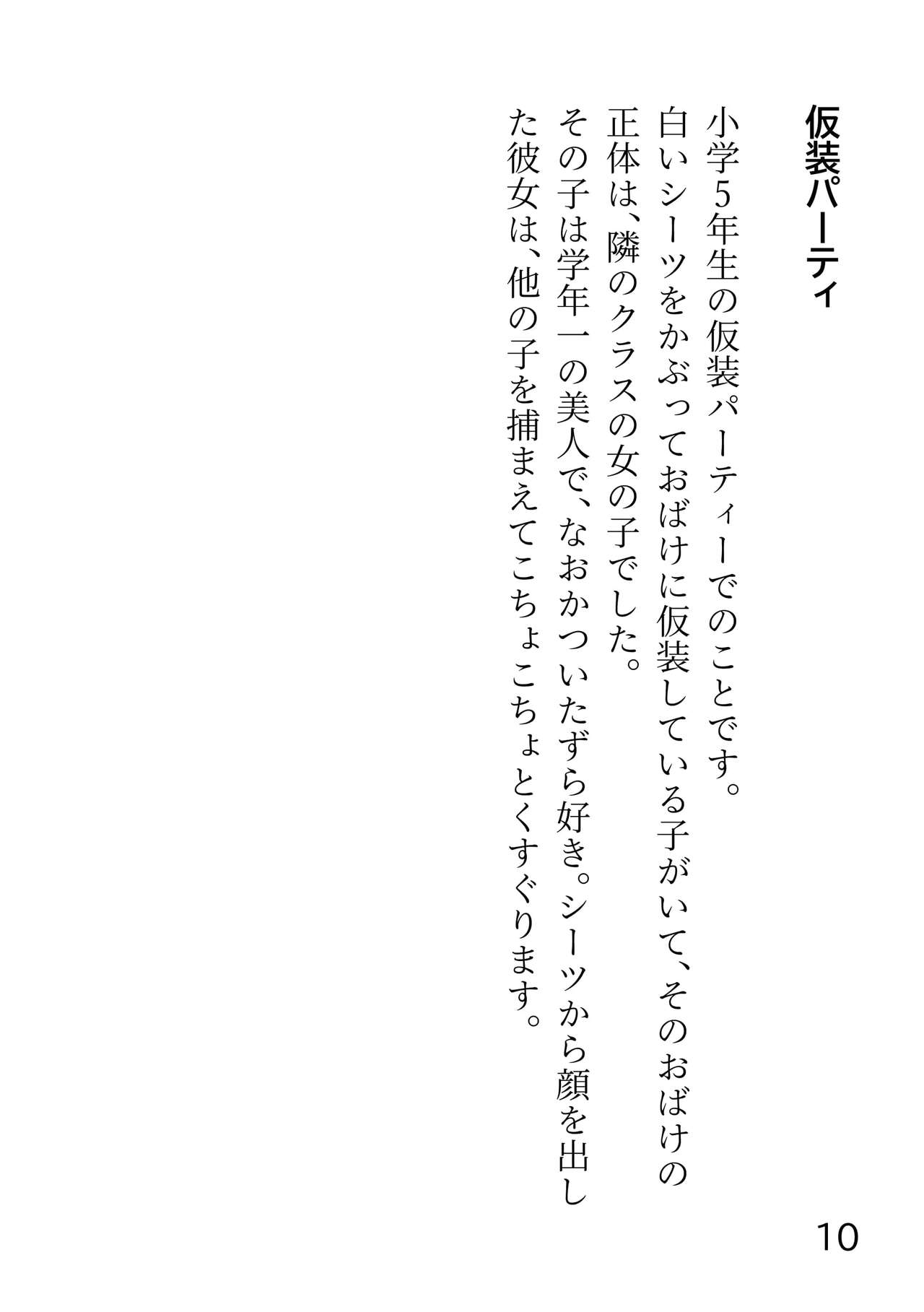 ○供の頃のくすぐり体験談 page 9 full