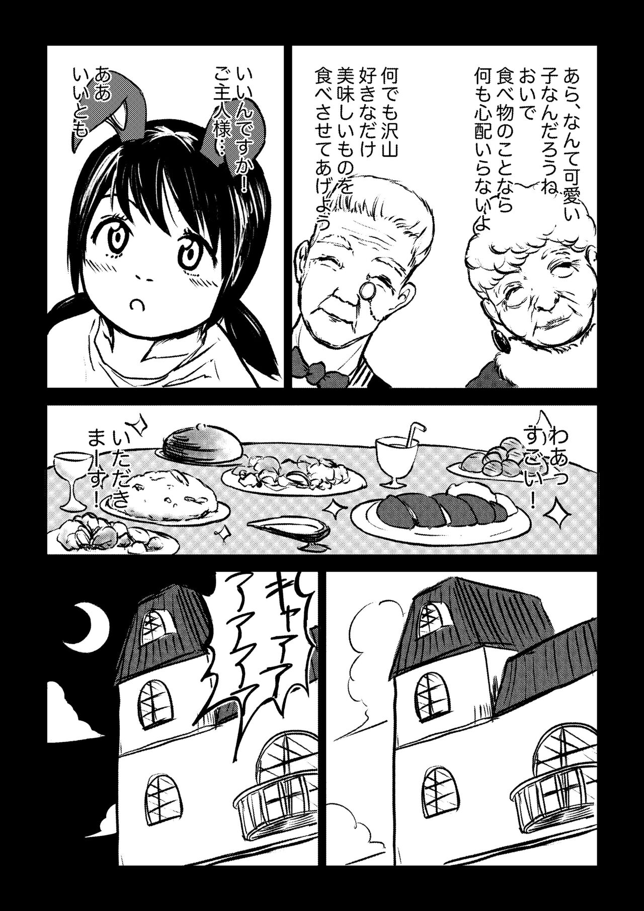 デカ尻ドワーフ娘はよく食べよく出すので冒険初心者にはお勧めしない page 8 full