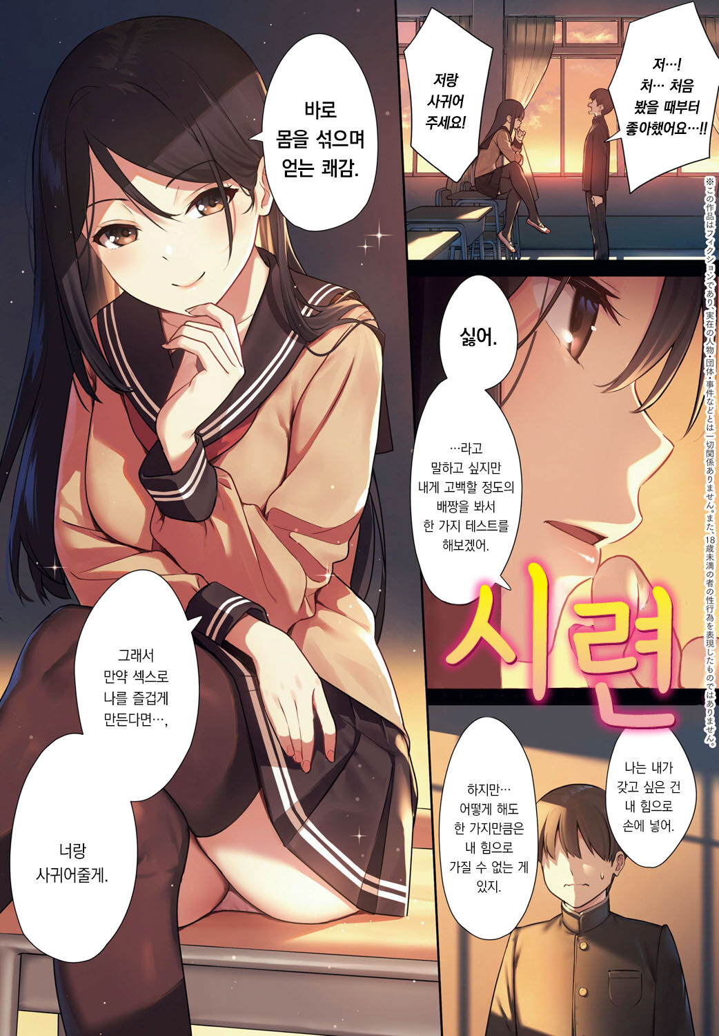 Honki ni Shichatte, Ii desu yo. | 진심으로 해버려도 좋아요. page 4 full