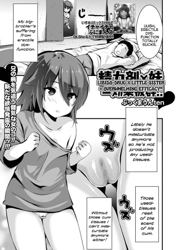 Seiryokuzai X Imouto = Kouka Batsugun!! | Libido-Drug X Little-Sister = Overwhelming Efficacy!! cover