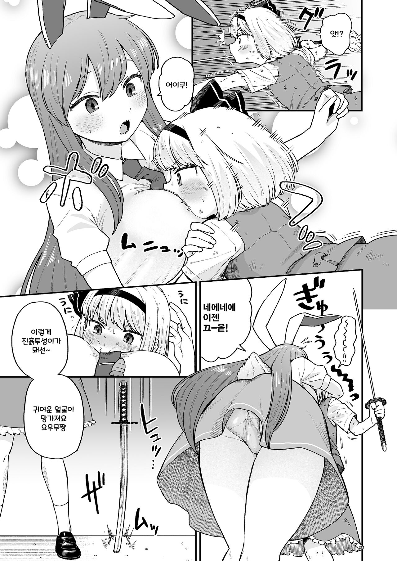 Ofuro ni Hairou! |  우동묭 욕탕 page 3 full