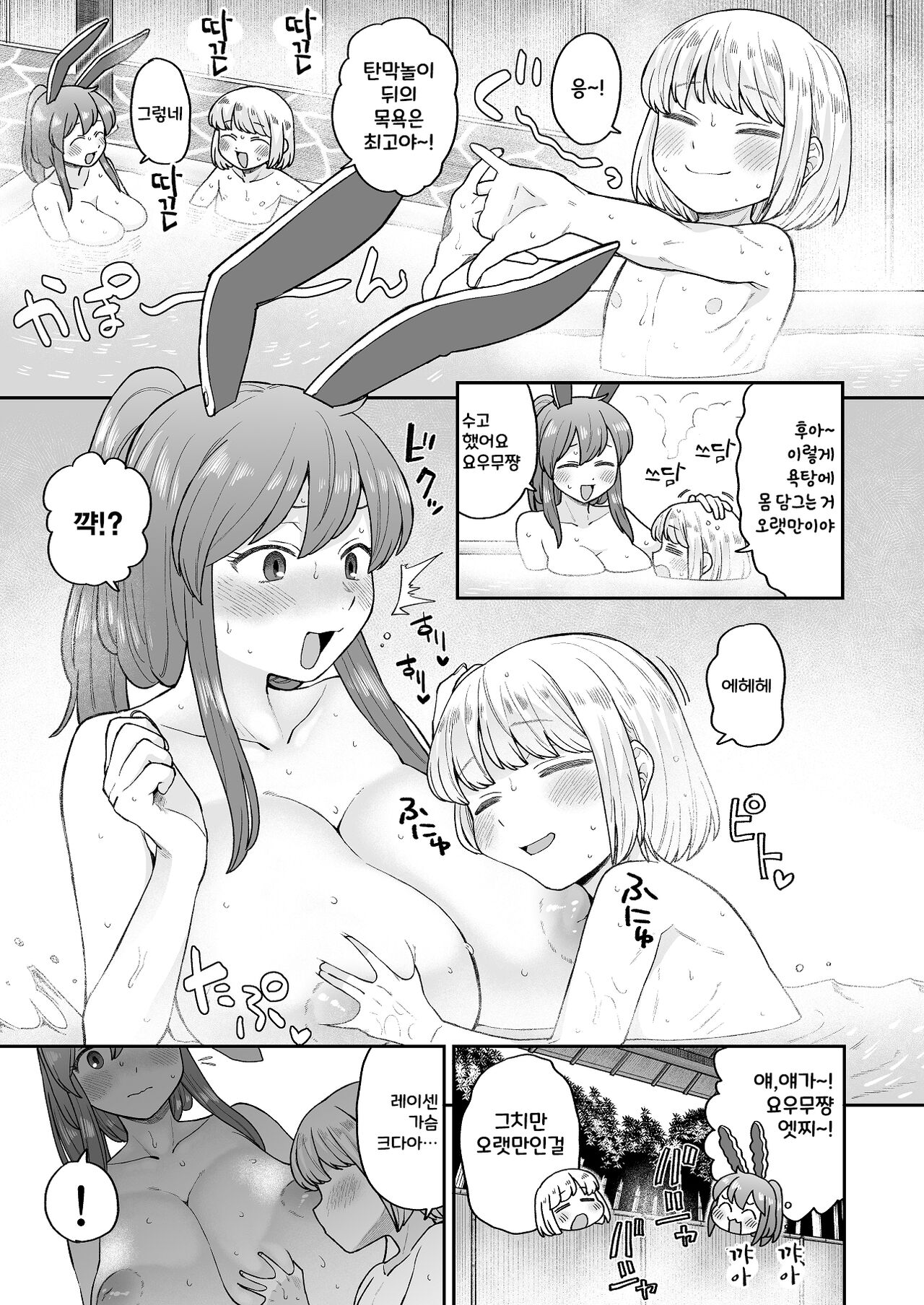 Ofuro ni Hairou! |  우동묭 욕탕 page 5 full