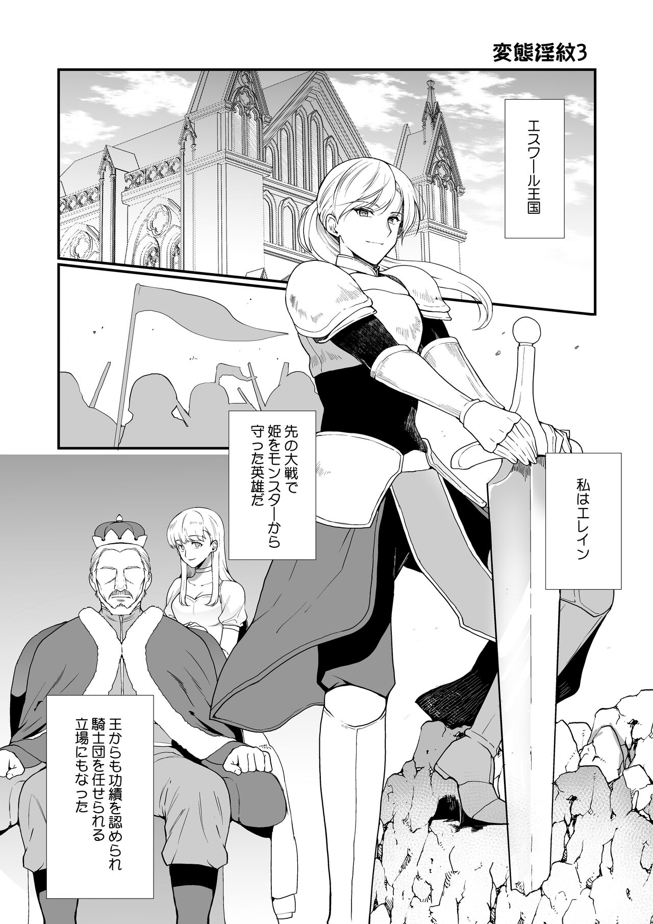 変態淫紋3 英雄騎士♂雌堕ち公開催眠 page 2 full