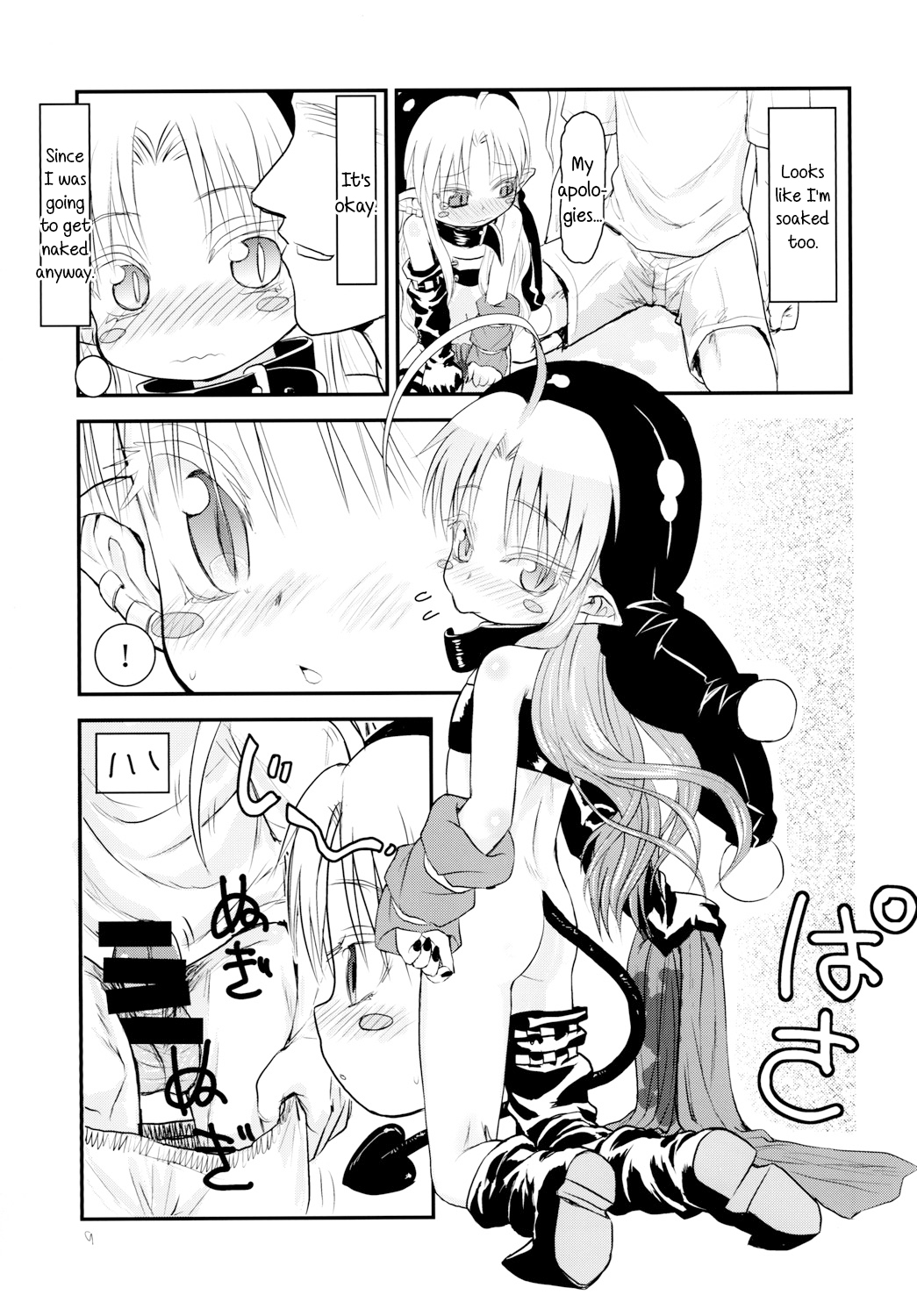 Suki Suki Sutanoska page 8 full