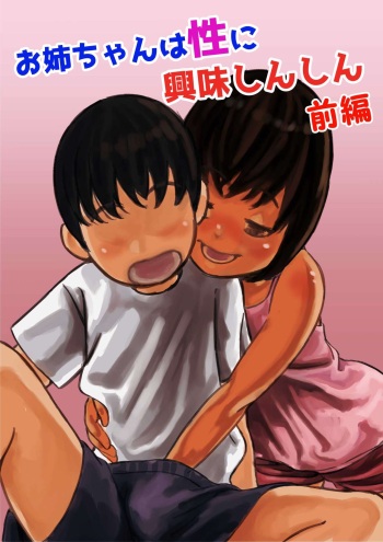 Oneechan wa sei ni kyoumishinshin zenpen cover