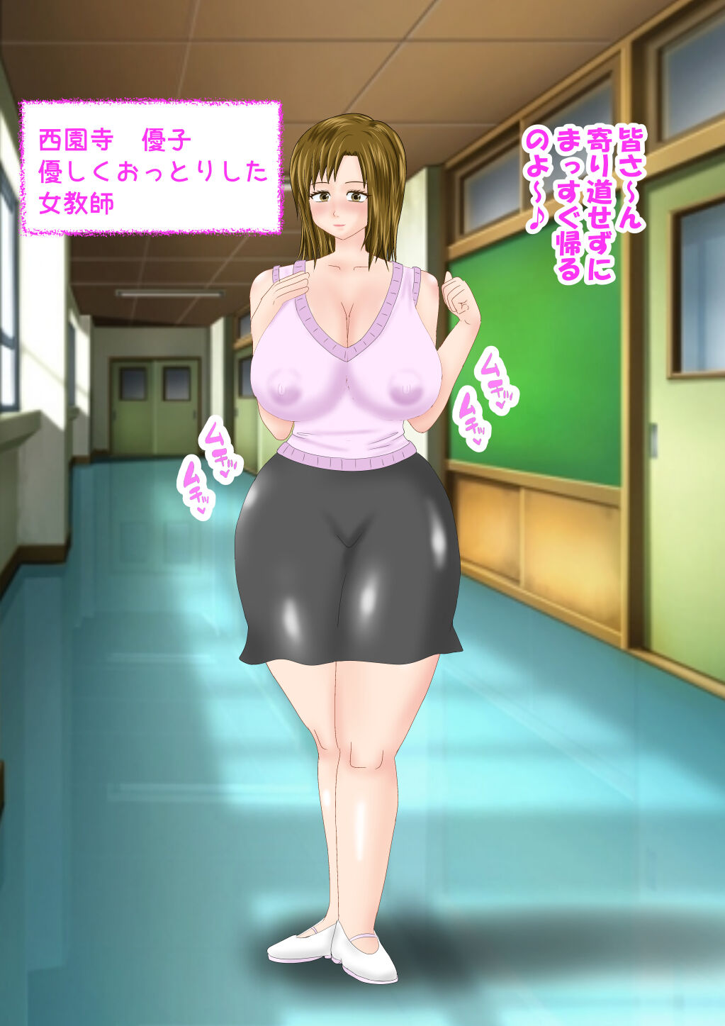 Boku ga Sakini Sukidatta Sensei ga Itsunomanika Dōkyūsei no Debu ni Tora Rete… page 2 full