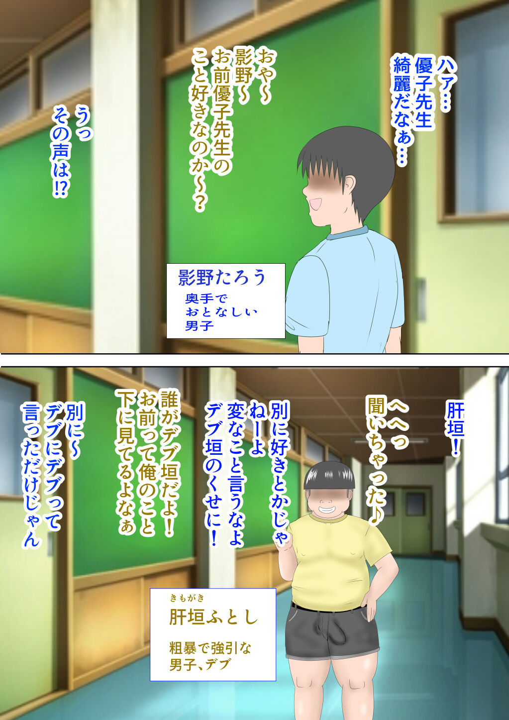 Boku ga Sakini Sukidatta Sensei ga Itsunomanika Dōkyūsei no Debu ni Tora Rete… page 3 full