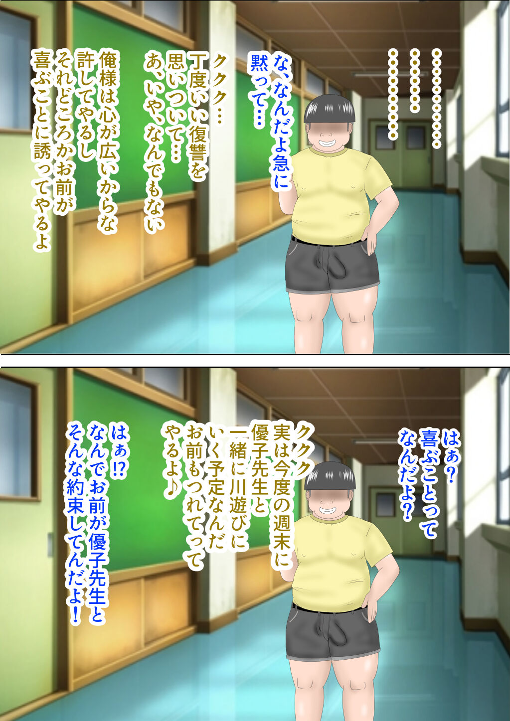 Boku ga Sakini Sukidatta Sensei ga Itsunomanika Dōkyūsei no Debu ni Tora Rete… page 4 full