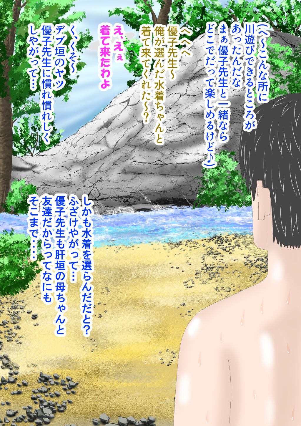 Boku ga Sakini Sukidatta Sensei ga Itsunomanika Dōkyūsei no Debu ni Tora Rete… page 6 full