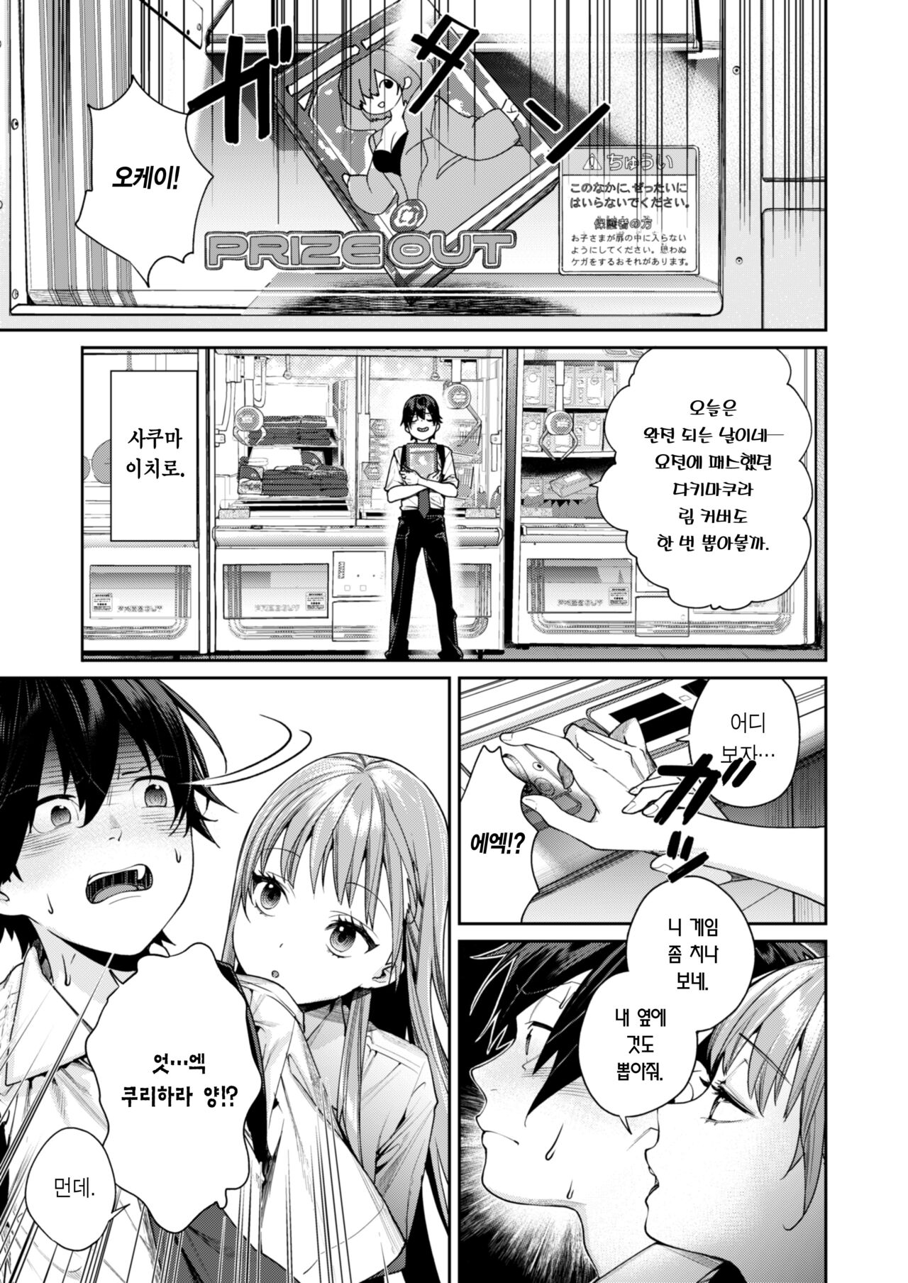 Shiro Gal Kanojo ga Dekita Riyuu | 백갸루 여친이 생긴 이유 page 3 full