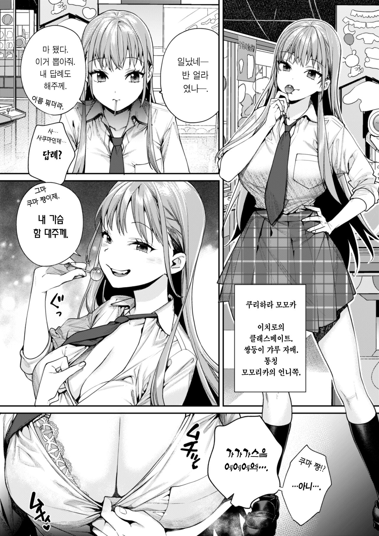 Shiro Gal Kanojo ga Dekita Riyuu | 백갸루 여친이 생긴 이유 page 4 full