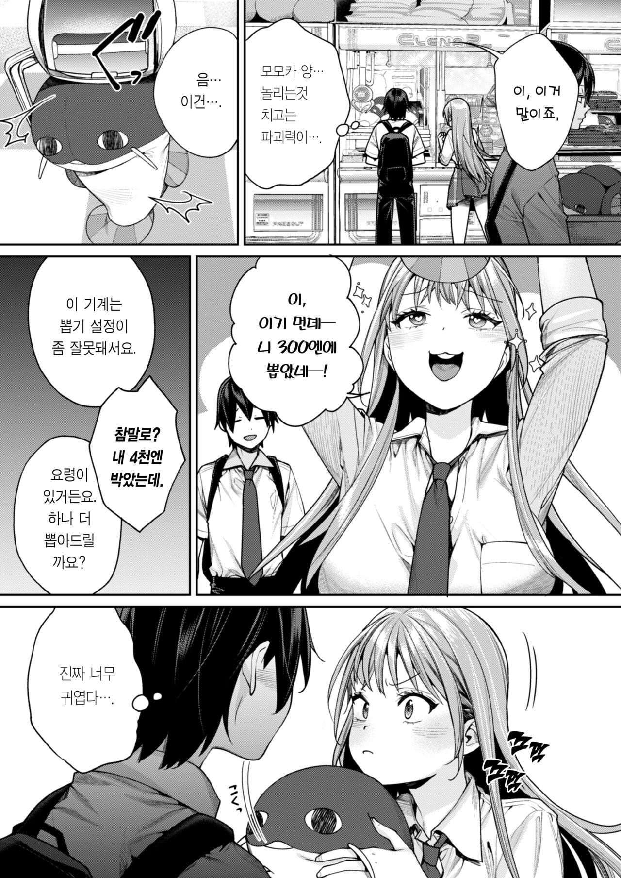 Shiro Gal Kanojo ga Dekita Riyuu | 백갸루 여친이 생긴 이유 page 5 full