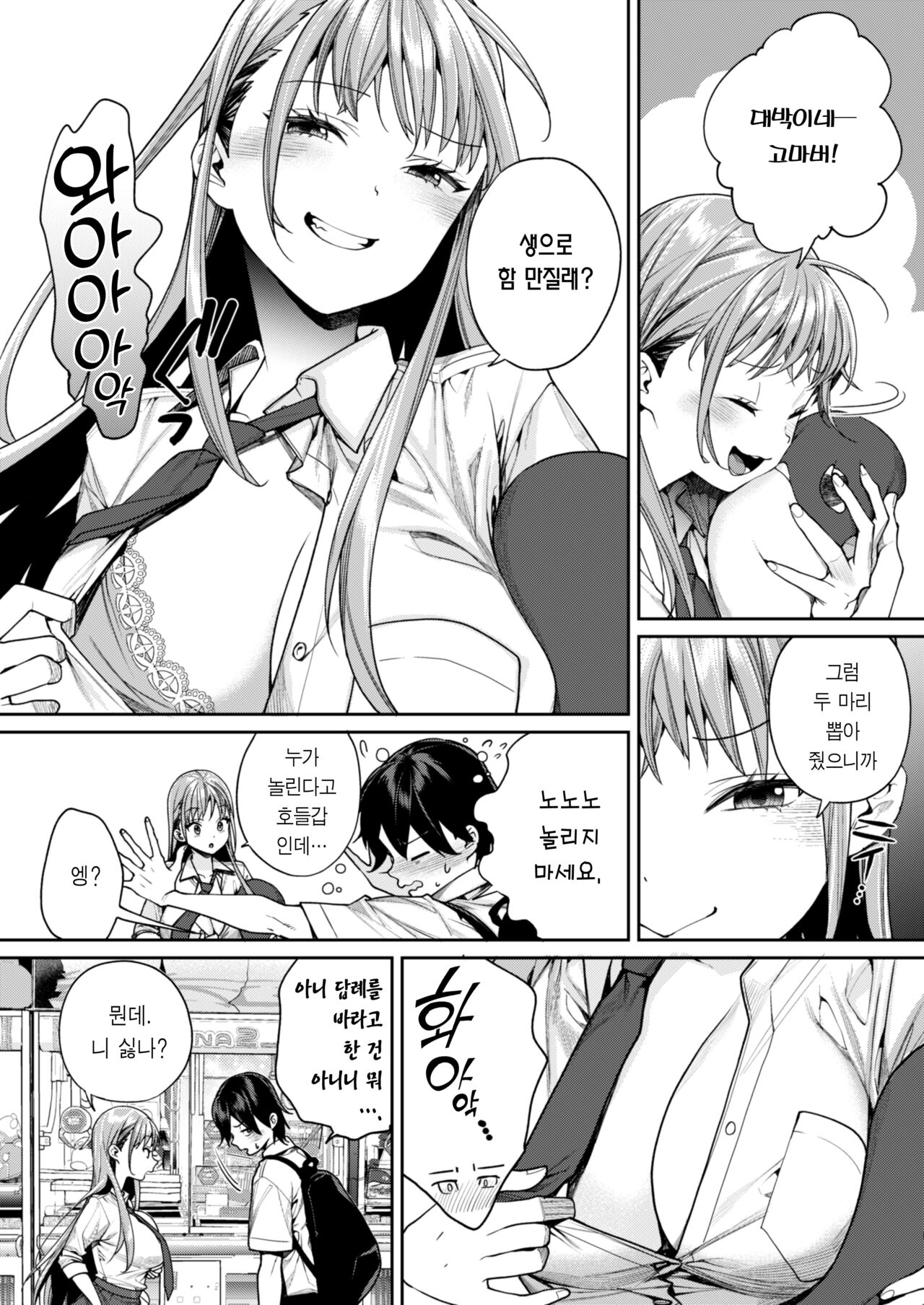 Shiro Gal Kanojo ga Dekita Riyuu | 백갸루 여친이 생긴 이유 page 6 full