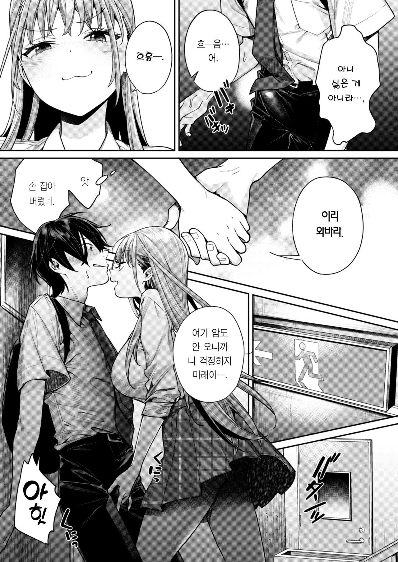 Shiro Gal Kanojo ga Dekita Riyuu | 백갸루 여친이 생긴 이유 page 7 full