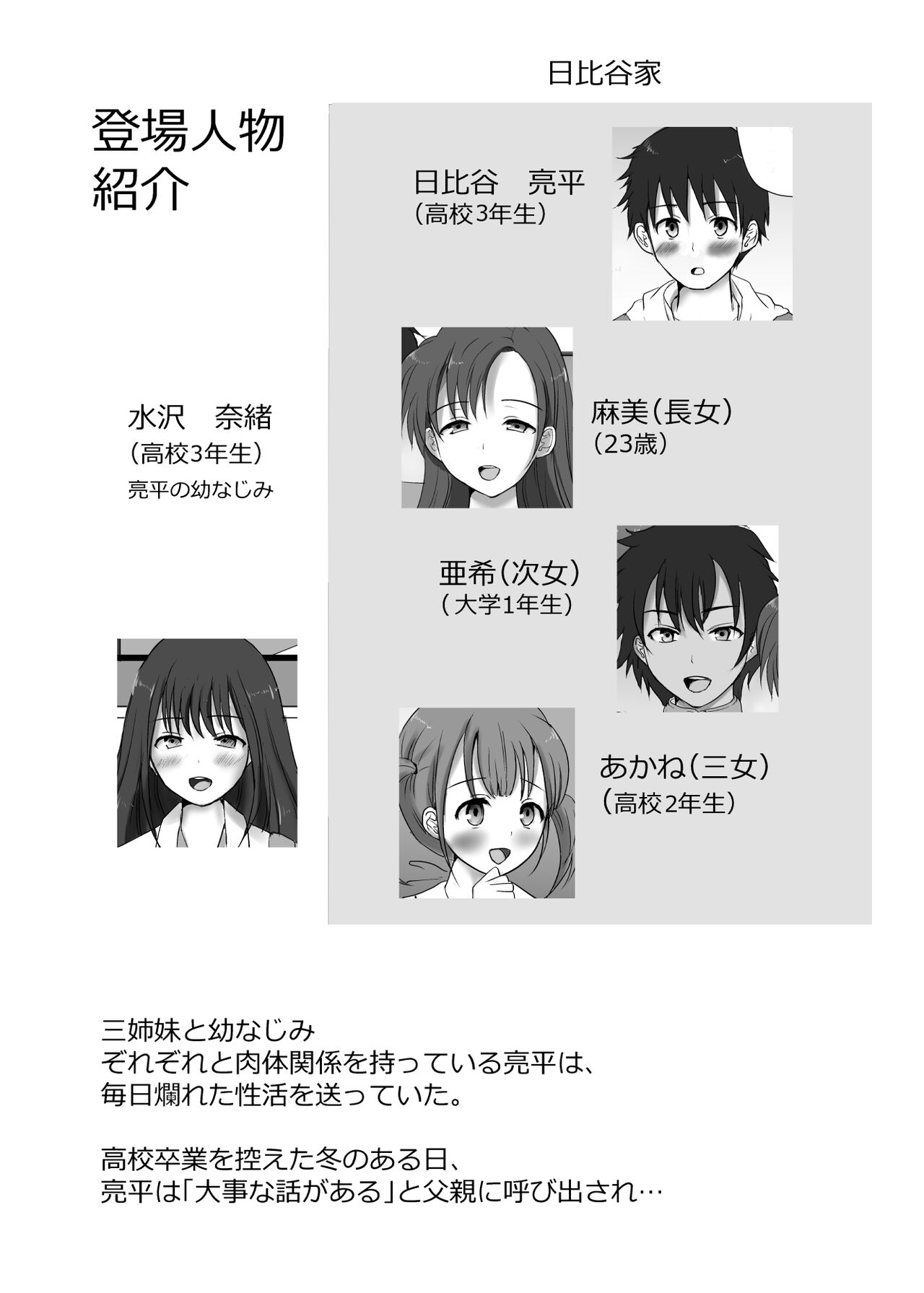 Boku to Sanshimai +1 Ch. 5 page 4 full