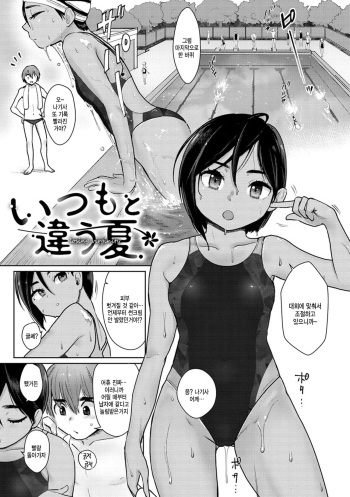 Itsumo to Chigau Natsu cover