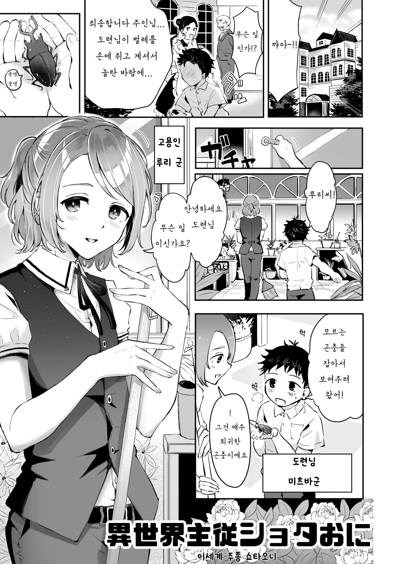 Isekai Shujuu Shota Oni | 이세계 주종 쇼타오니 page 1 full