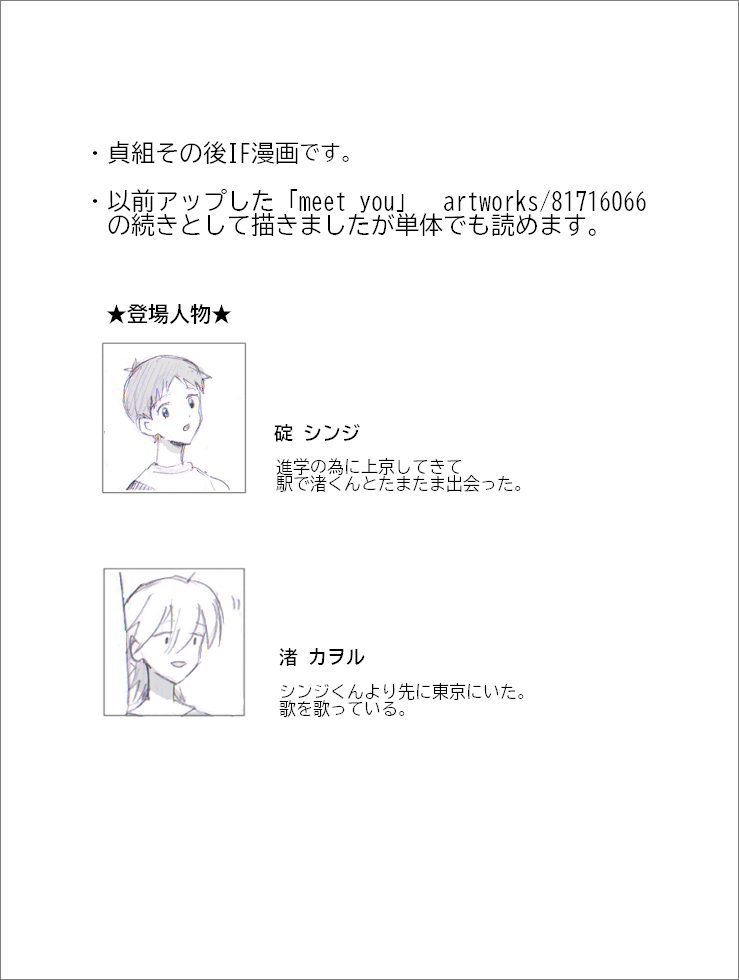 貞組最終巻後のIF漫画 page 10 full