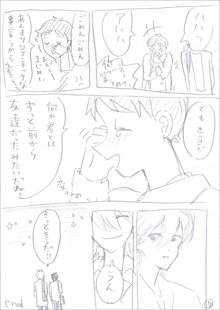 貞組最終巻後のIF漫画 page 8 full