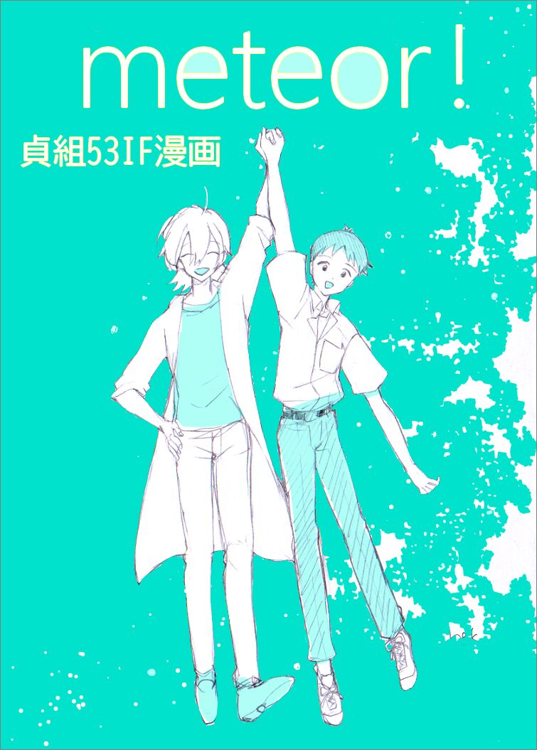 貞組最終巻後のIF漫画 page 9 full