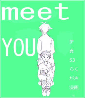 貞組最終巻後のIF漫画 cover